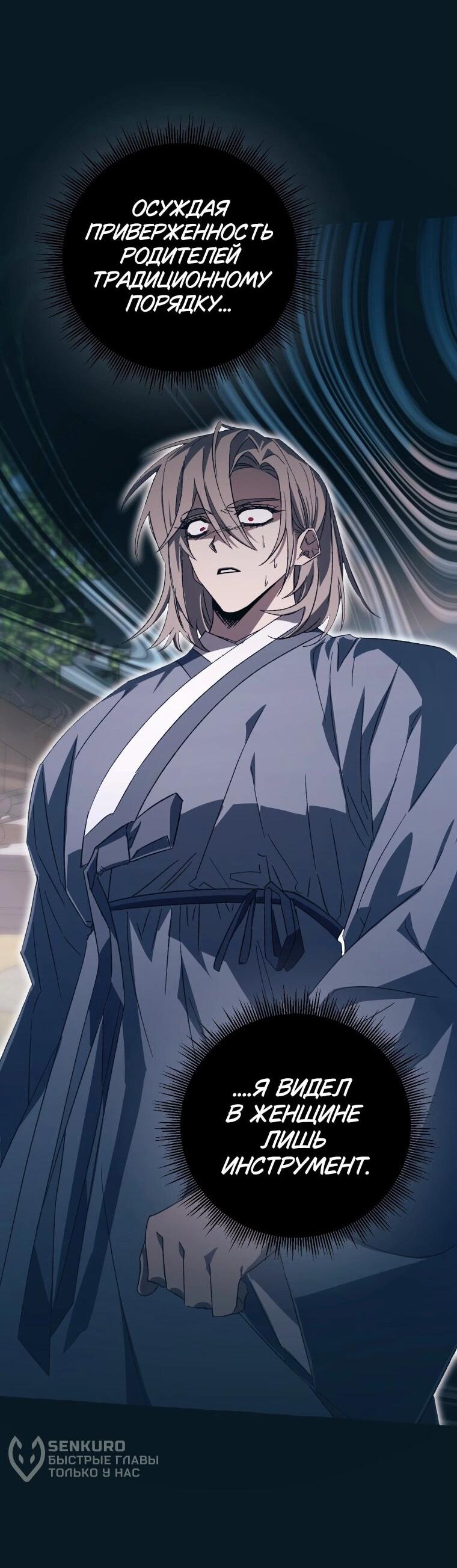 Манга Сказание о Хяндан - Глава 71 Страница 45