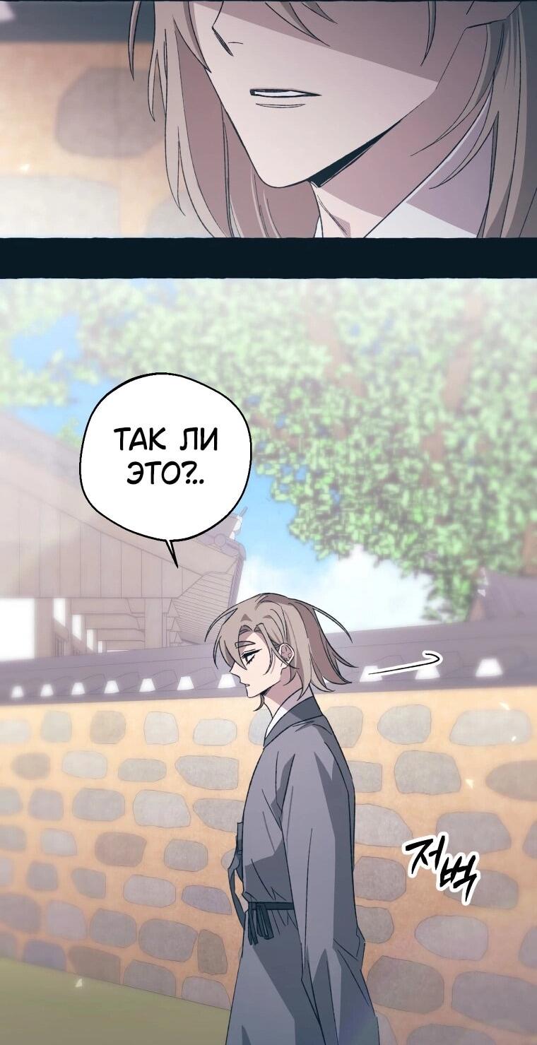 Манга Сказание о Хяндан - Глава 71 Страница 40