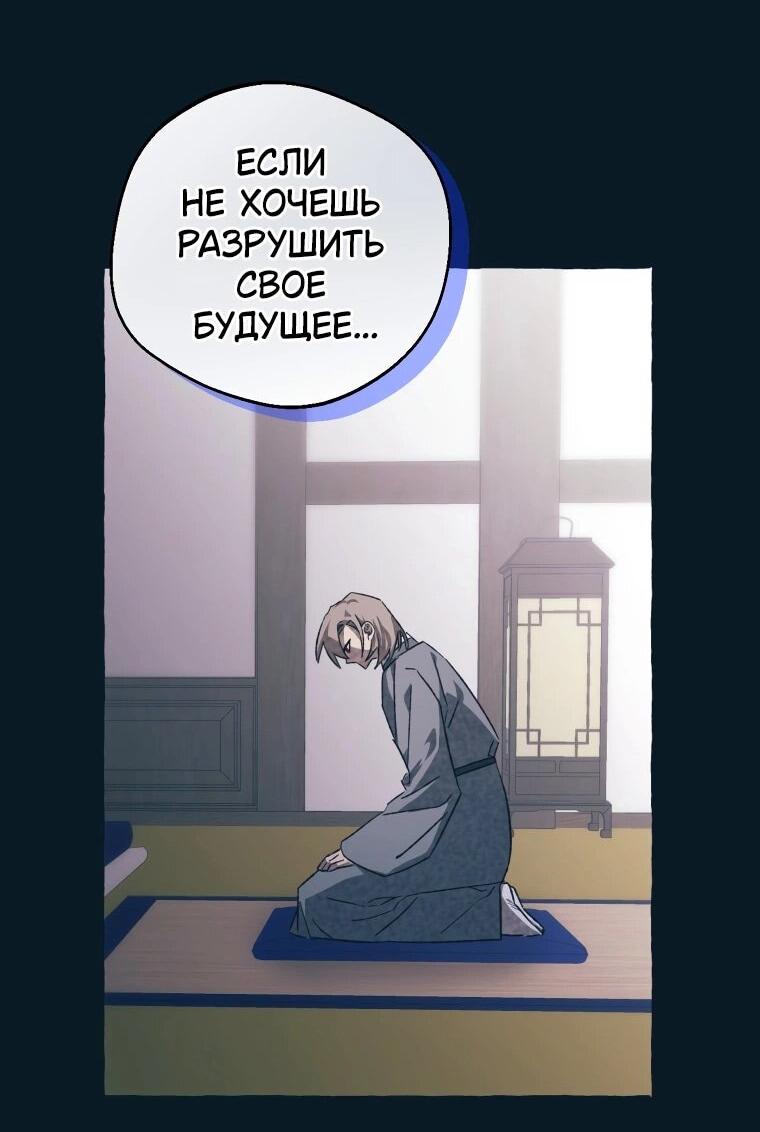 Манга Сказание о Хяндан - Глава 71 Страница 31