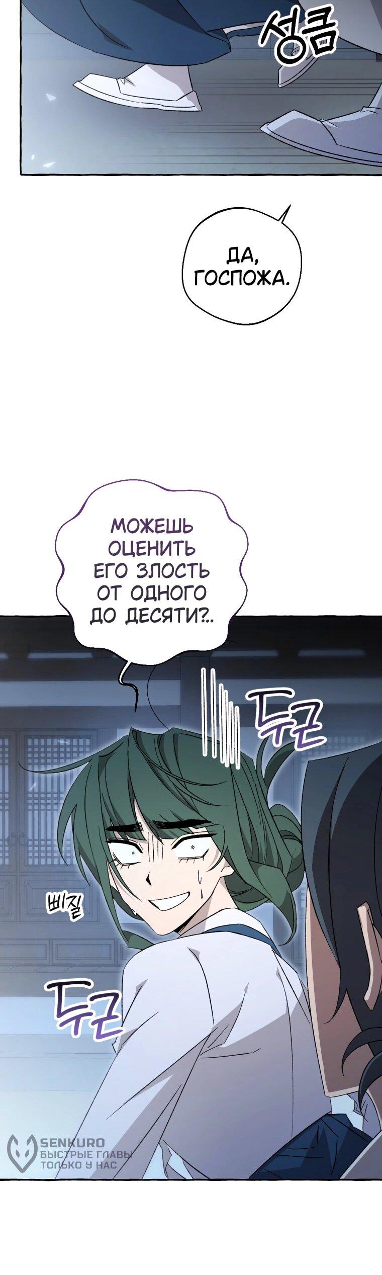 Манга Сказание о Хяндан - Глава 71 Страница 59