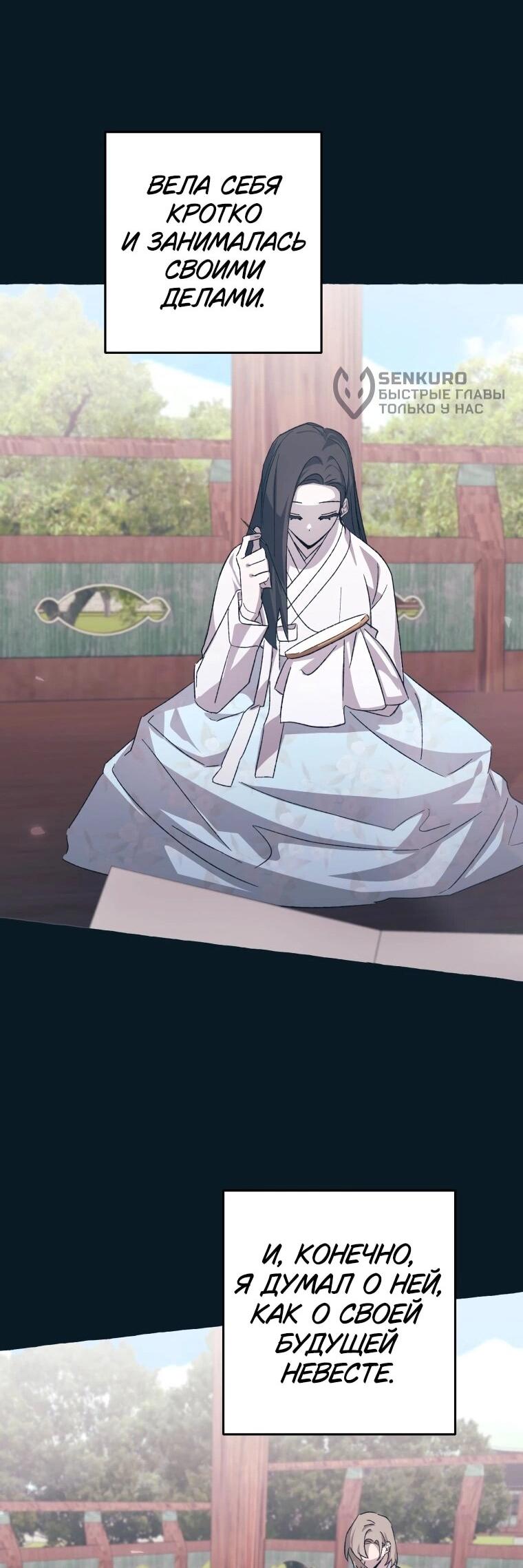 Манга Сказание о Хяндан - Глава 71 Страница 24