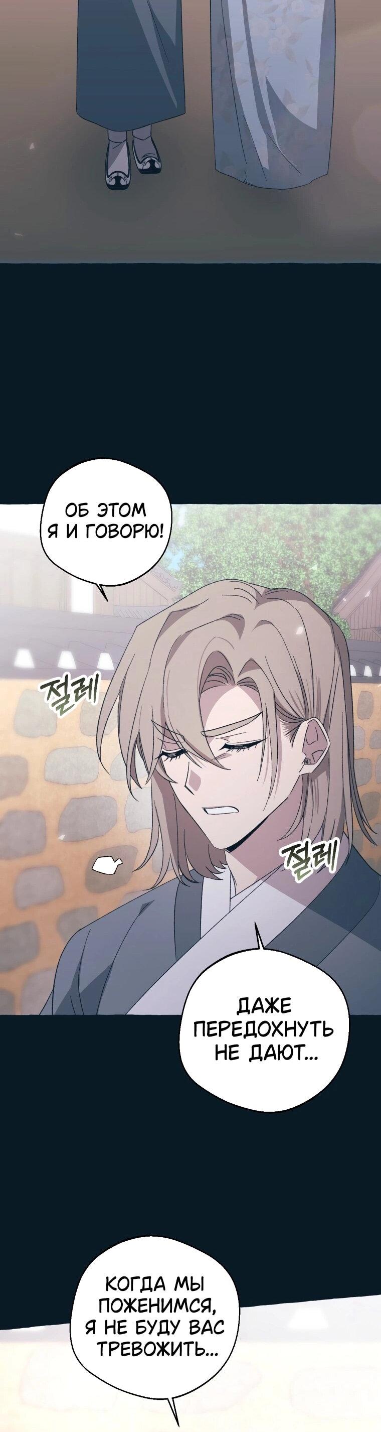 Манга Сказание о Хяндан - Глава 71 Страница 38