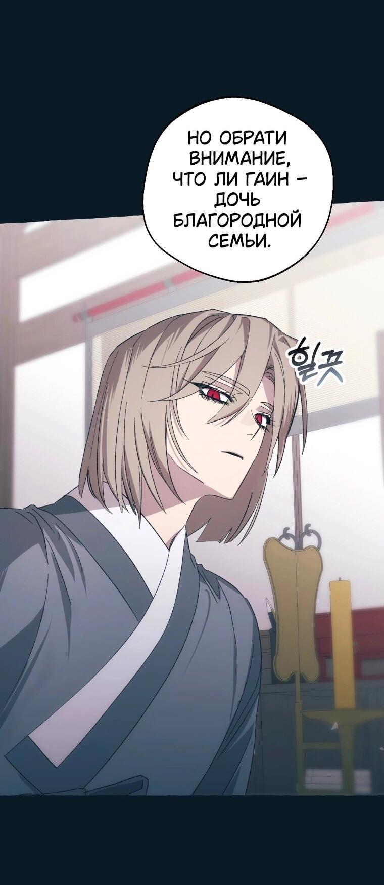 Манга Сказание о Хяндан - Глава 71 Страница 15