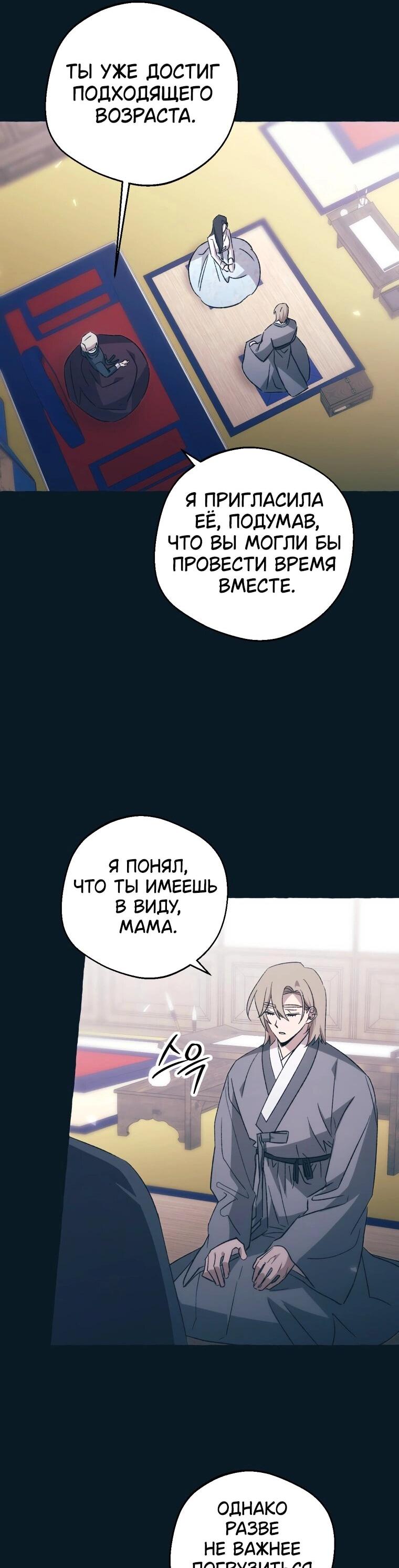 Манга Сказание о Хяндан - Глава 71 Страница 12