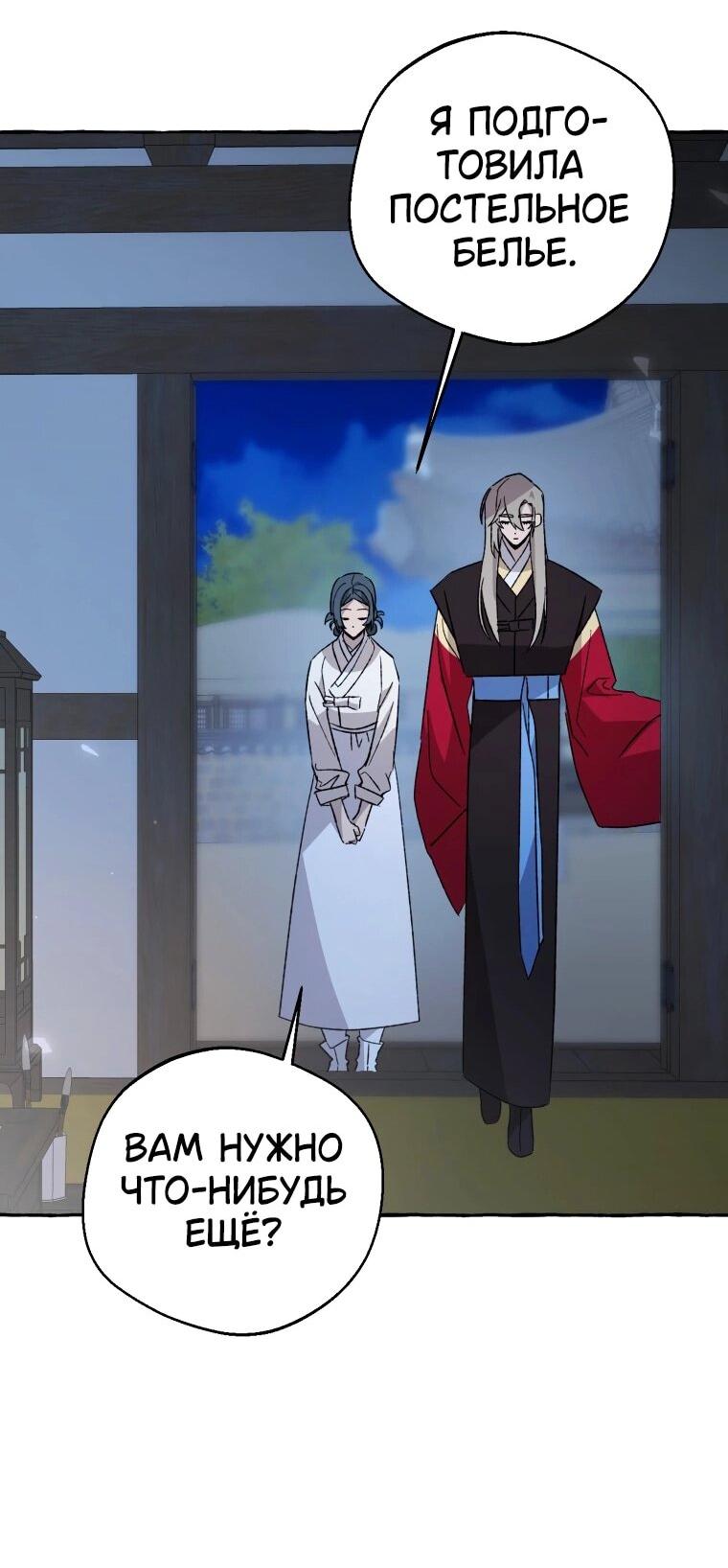 Манга Сказание о Хяндан - Глава 71 Страница 55