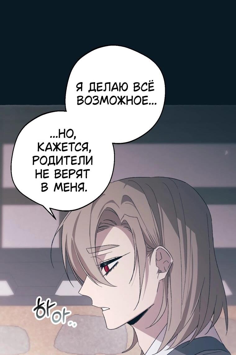 Манга Сказание о Хяндан - Глава 71 Страница 36