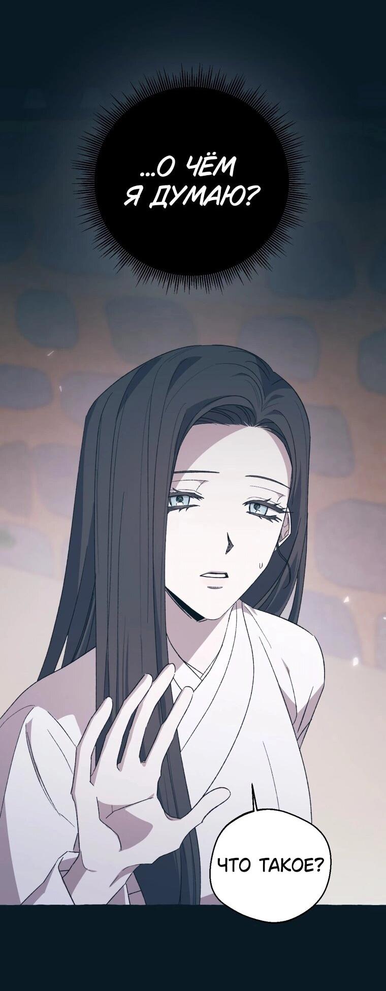 Манга Сказание о Хяндан - Глава 71 Страница 44