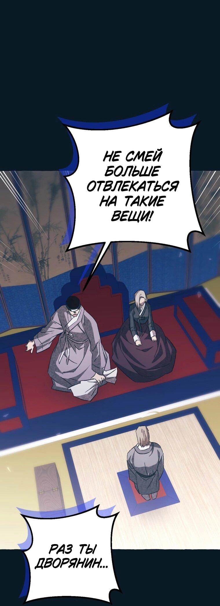 Манга Сказание о Хяндан - Глава 71 Страница 28