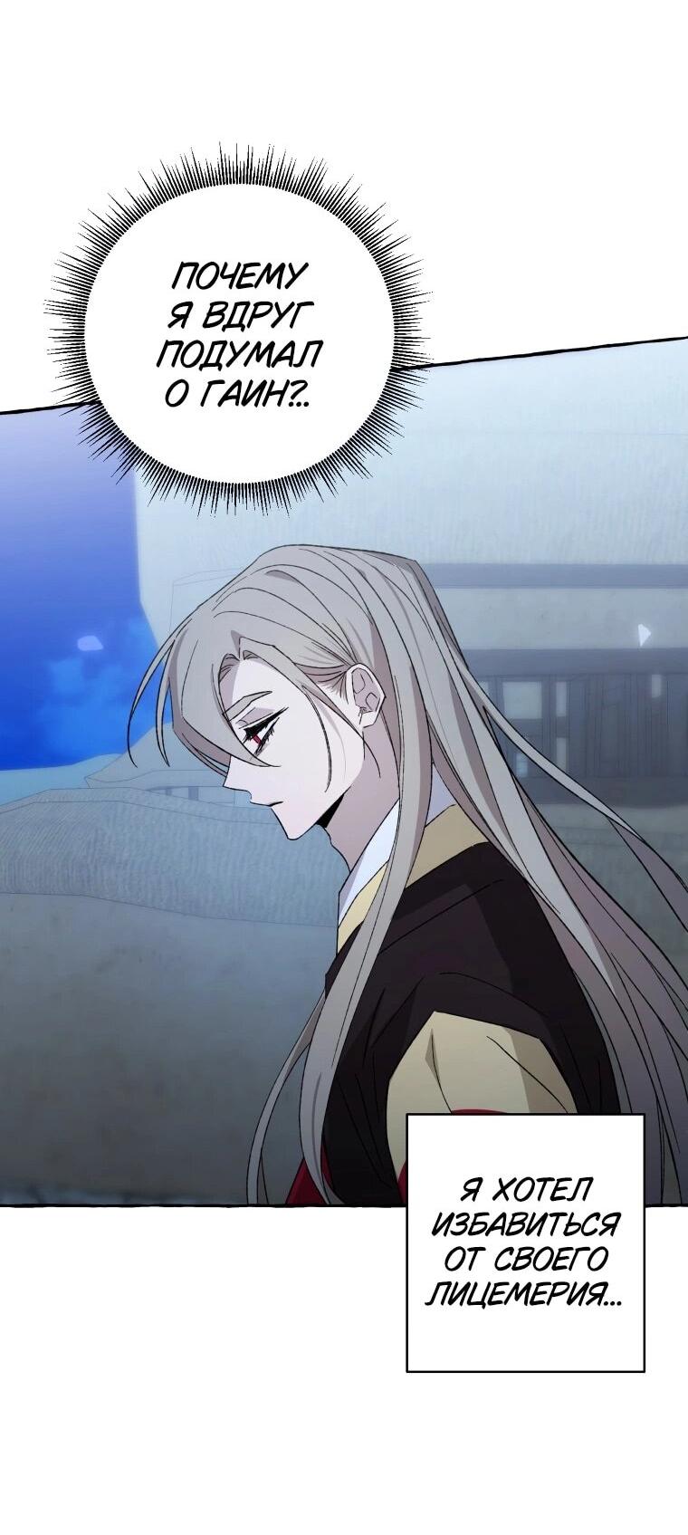 Манга Сказание о Хяндан - Глава 71 Страница 51