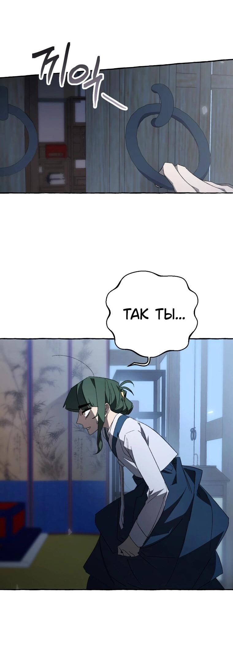 Манга Сказание о Хяндан - Глава 71 Страница 62