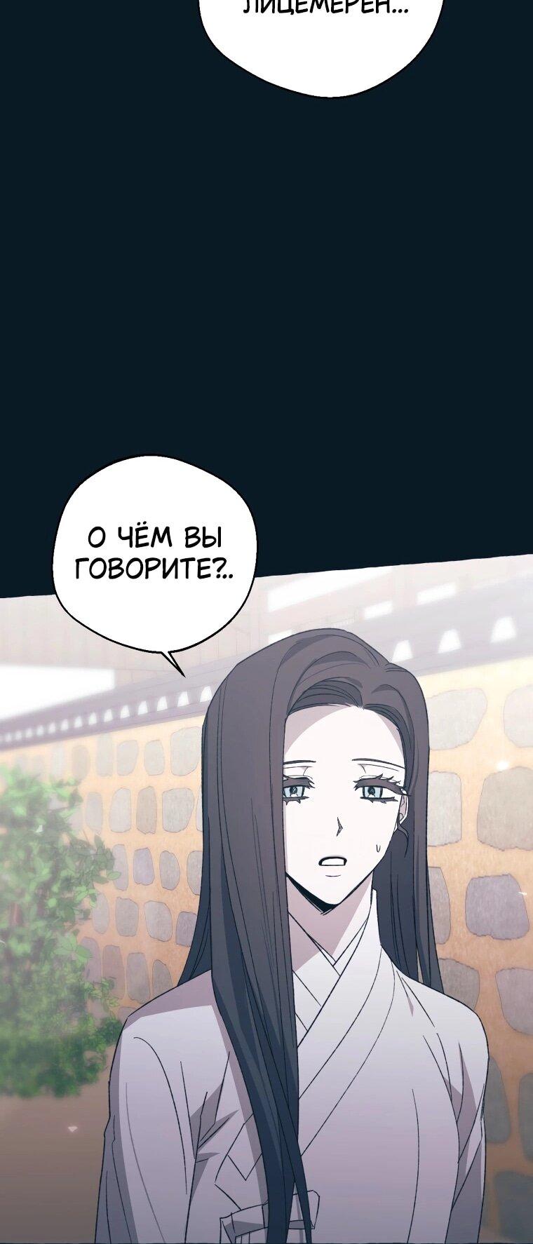 Манга Сказание о Хяндан - Глава 71 Страница 47