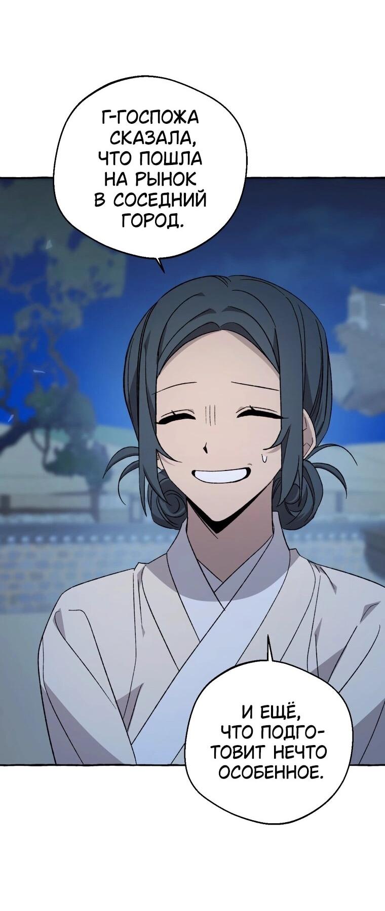 Манга Сказание о Хяндан - Глава 71 Страница 57