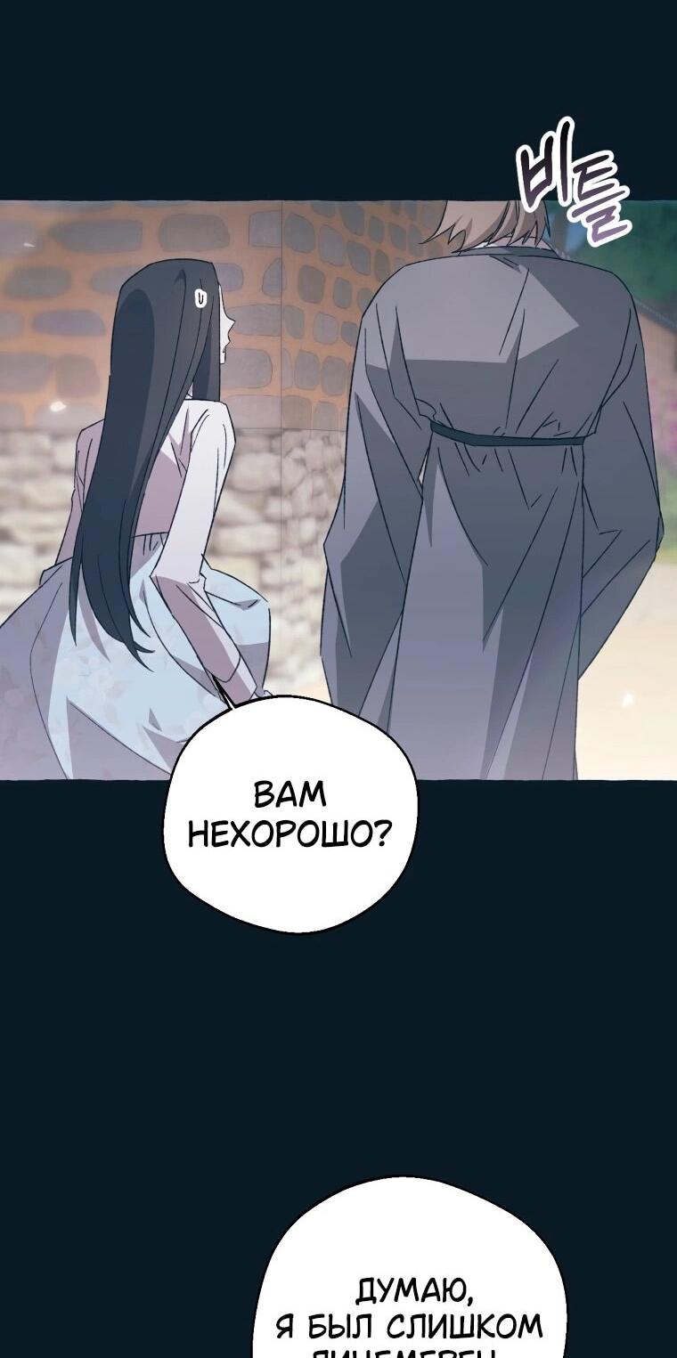 Манга Сказание о Хяндан - Глава 71 Страница 46