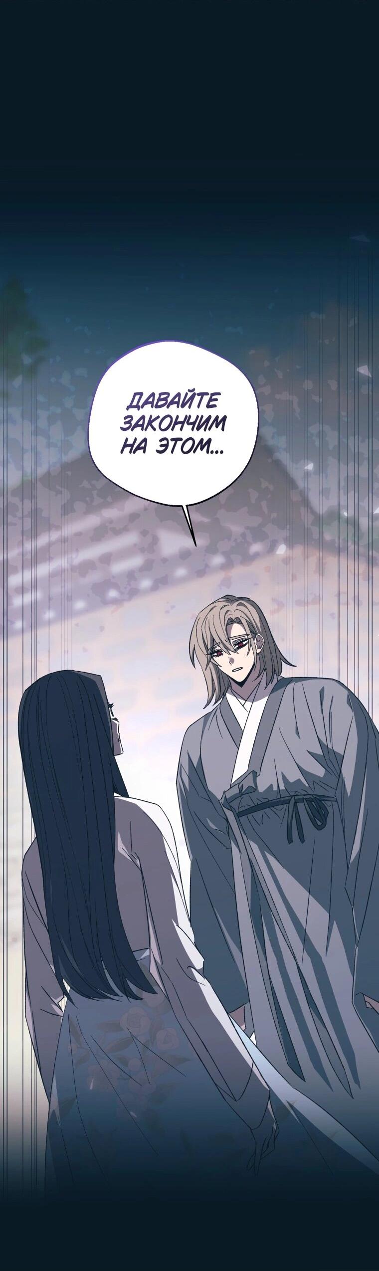 Манга Сказание о Хяндан - Глава 71 Страница 48