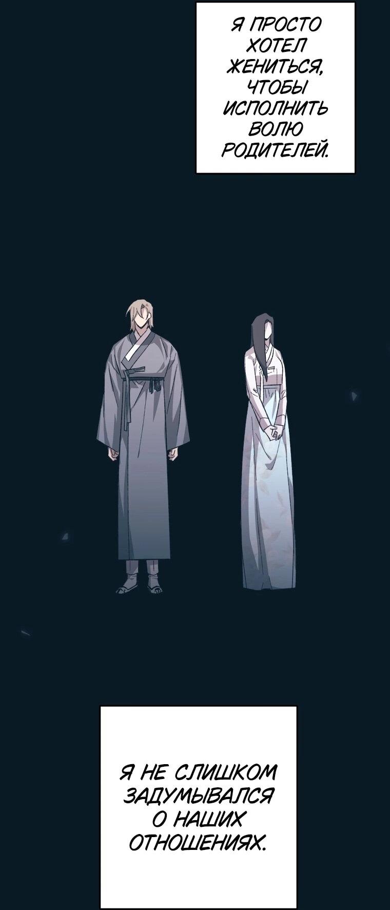 Манга Сказание о Хяндан - Глава 71 Страница 26