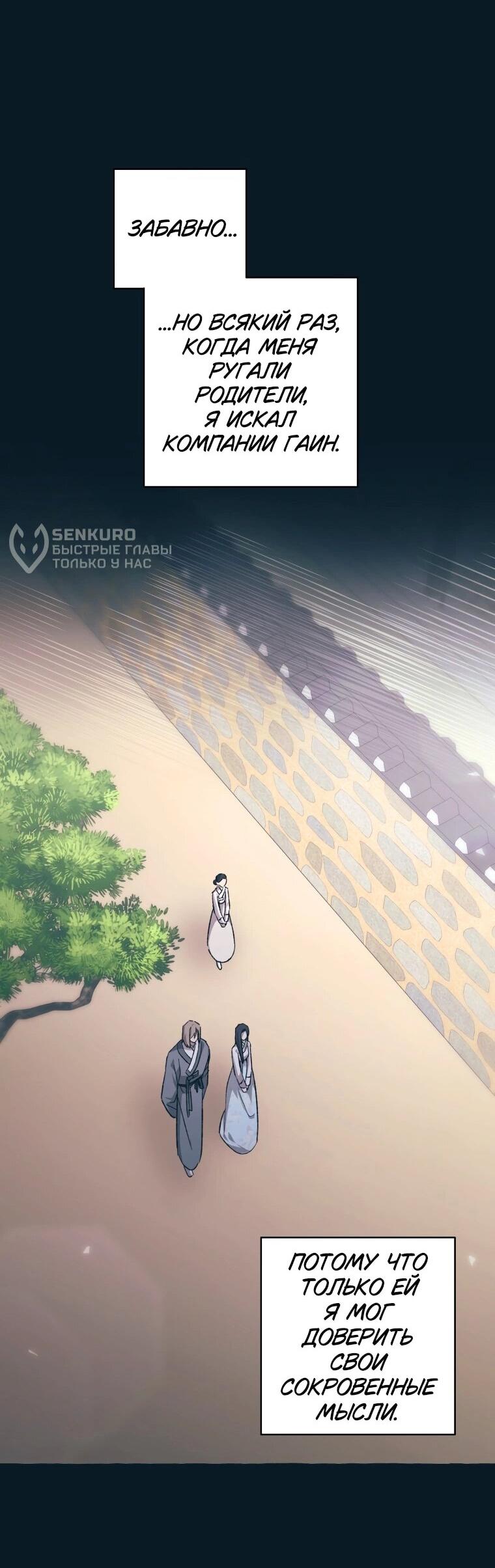 Манга Сказание о Хяндан - Глава 71 Страница 33