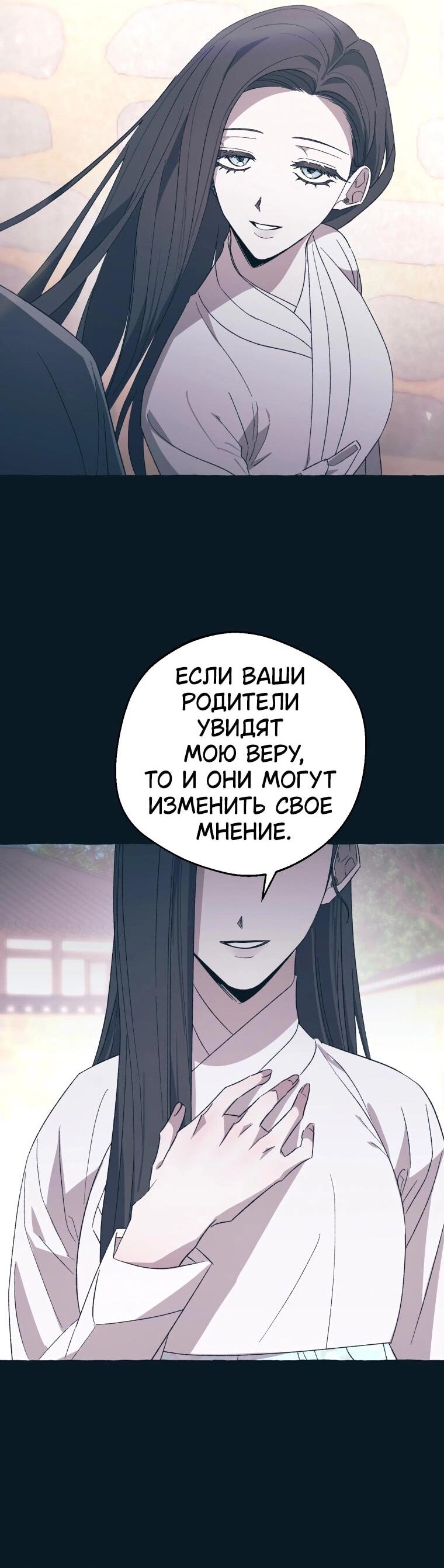 Манга Сказание о Хяндан - Глава 71 Страница 39