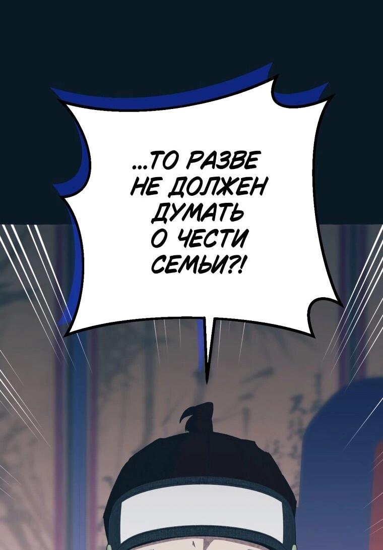 Манга Сказание о Хяндан - Глава 71 Страница 29