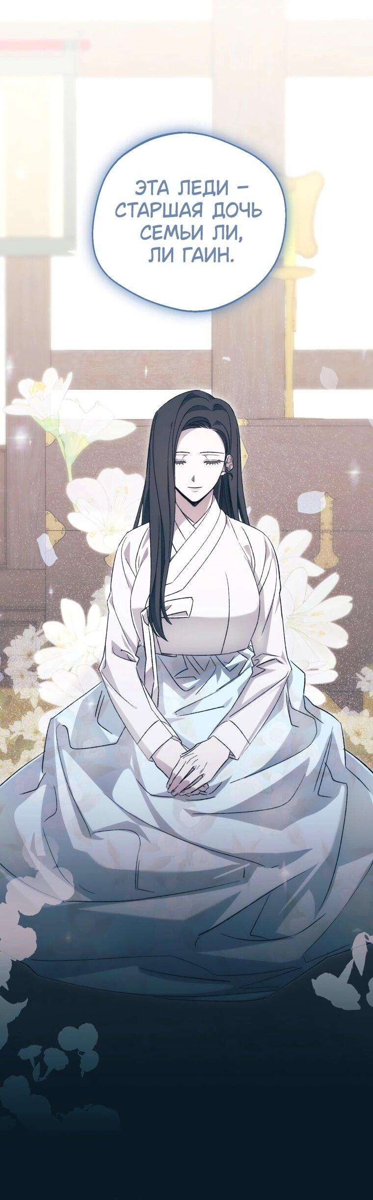 Манга Сказание о Хяндан - Глава 71 Страница 11