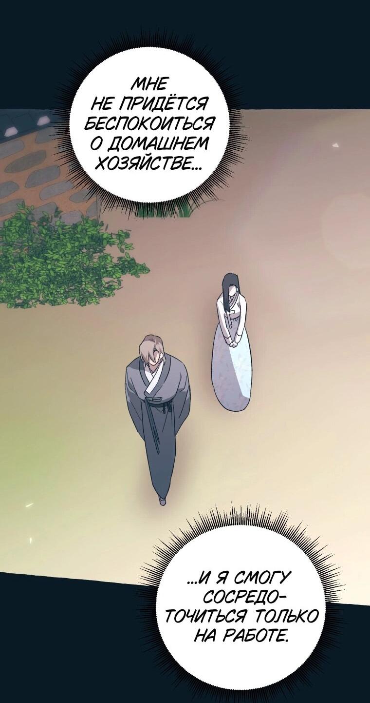 Манга Сказание о Хяндан - Глава 71 Страница 42