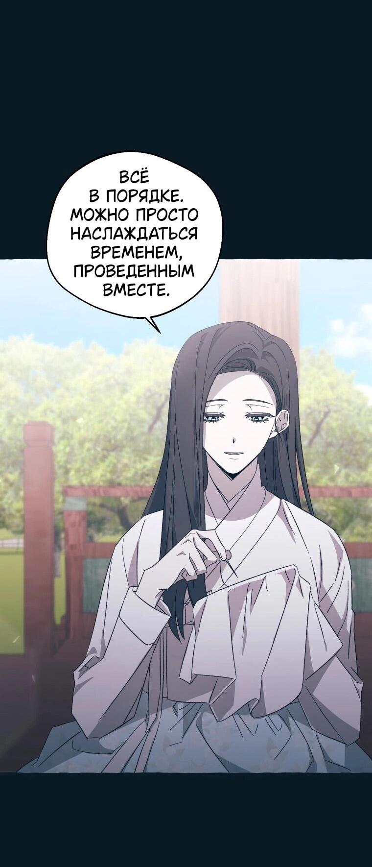 Манга Сказание о Хяндан - Глава 71 Страница 22