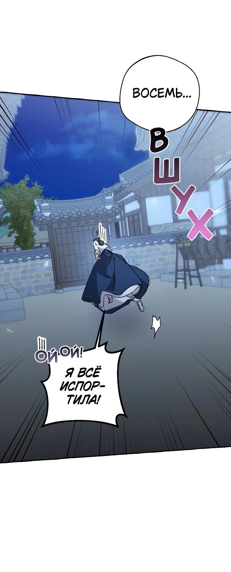 Манга Сказание о Хяндан - Глава 71 Страница 60