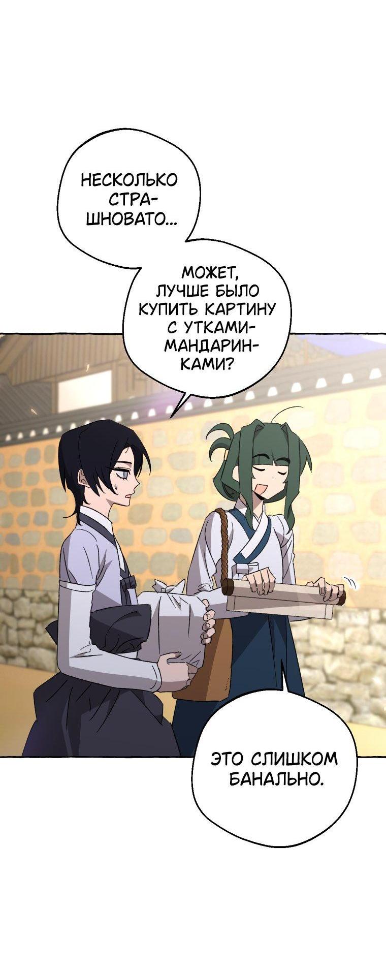 Манга Сказание о Хяндан - Глава 78 Страница 43