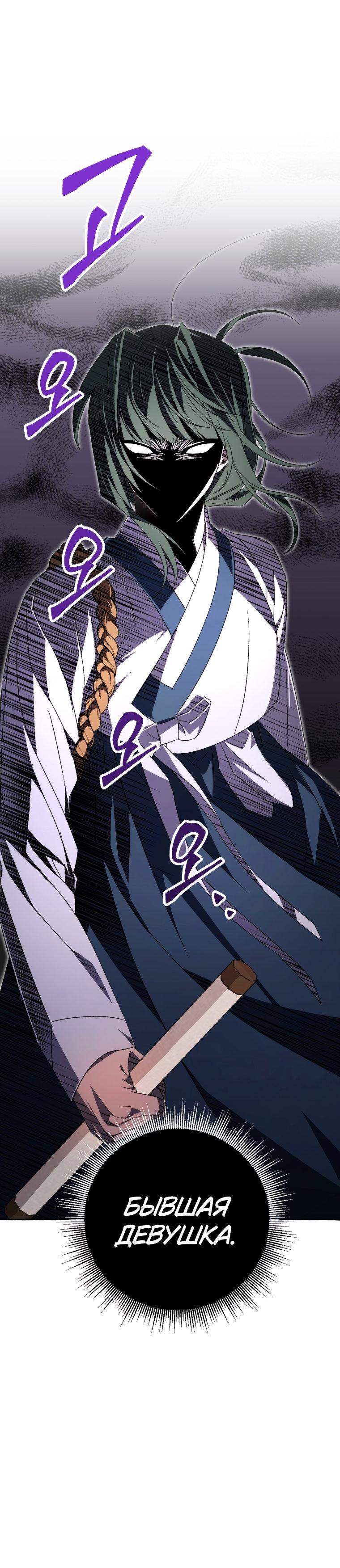 Манга Сказание о Хяндан - Глава 78 Страница 59