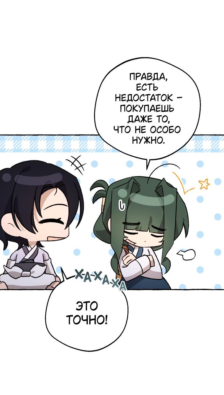 Манга Сказание о Хяндан - Глава 78 Страница 33