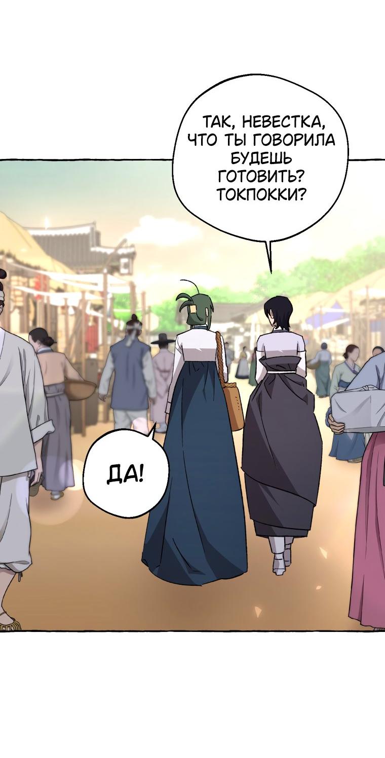 Манга Сказание о Хяндан - Глава 78 Страница 34