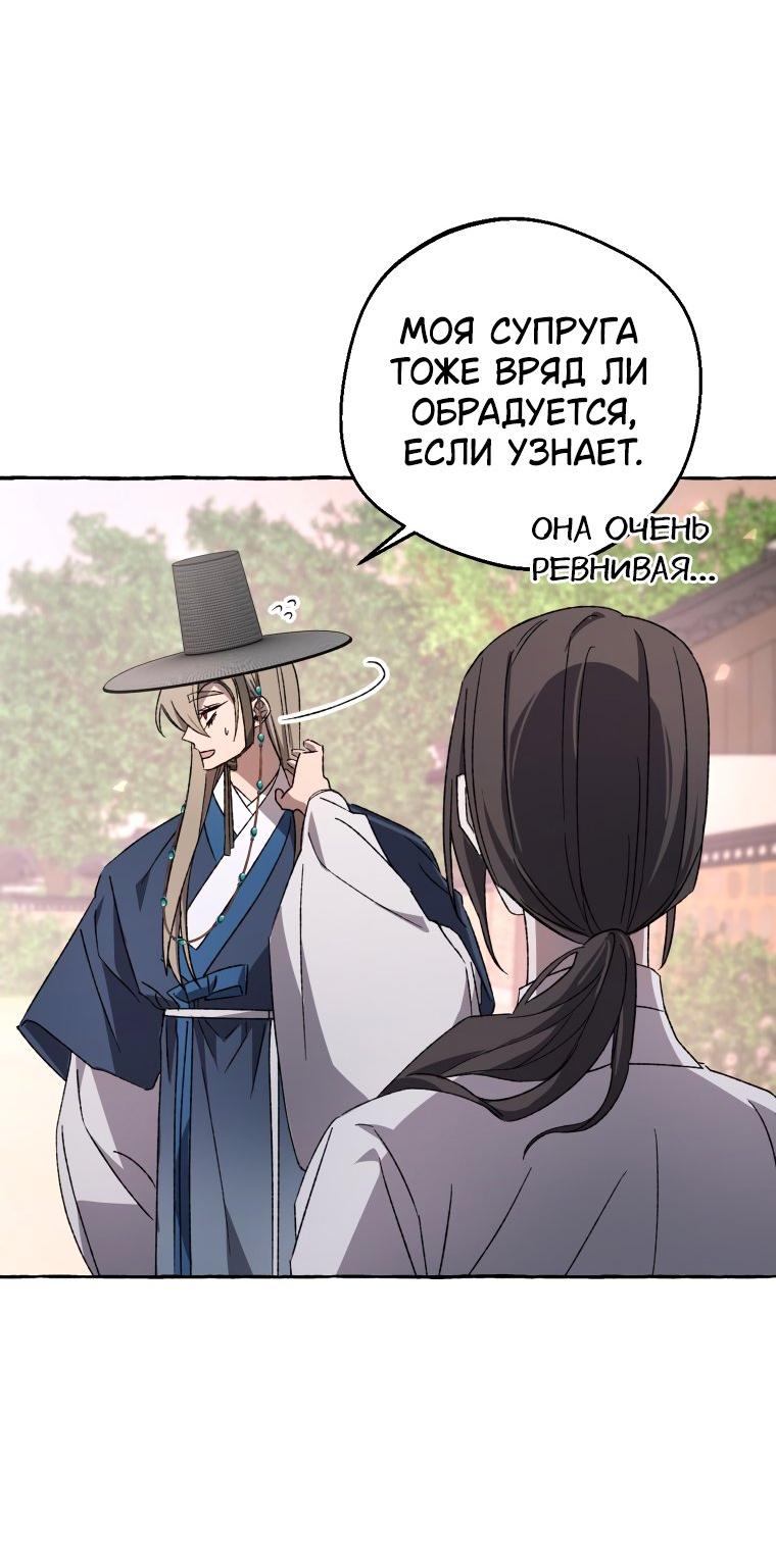 Манга Сказание о Хяндан - Глава 78 Страница 24