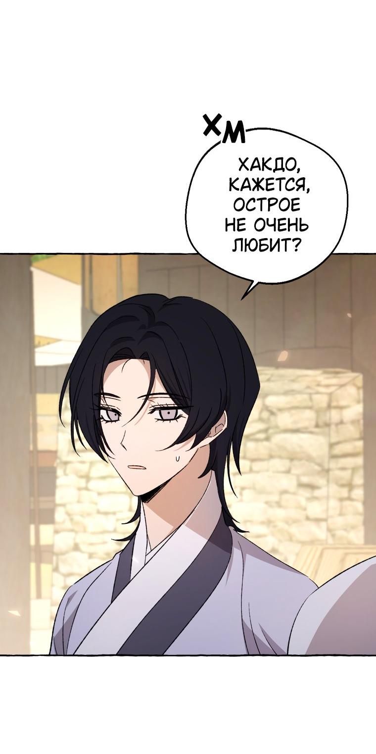 Манга Сказание о Хяндан - Глава 78 Страница 36