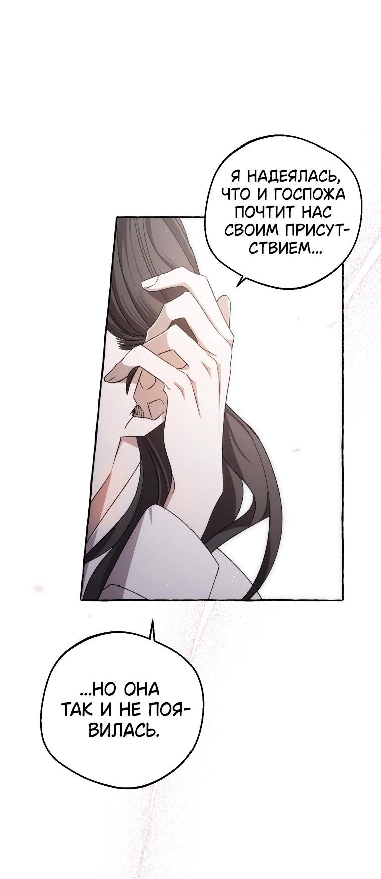 Манга Сказание о Хяндан - Глава 78 Страница 19