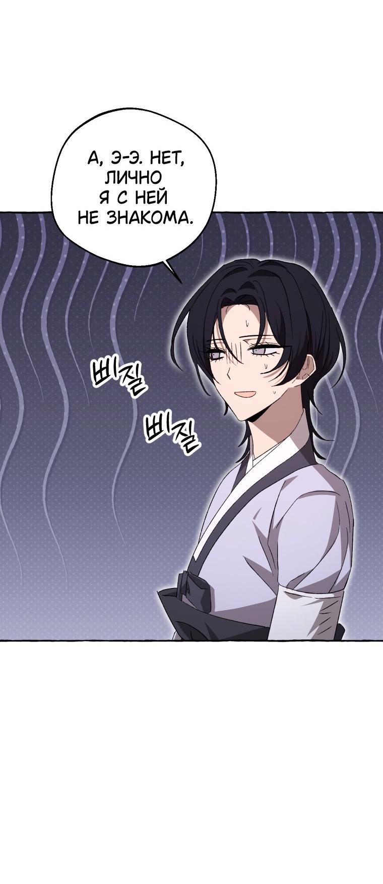 Манга Сказание о Хяндан - Глава 78 Страница 53