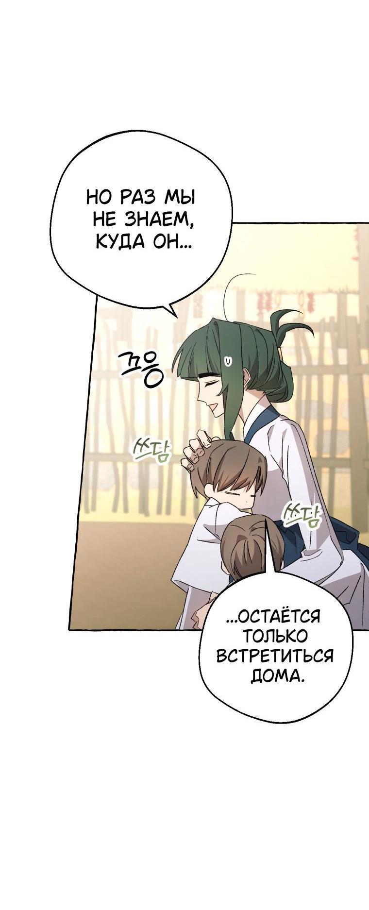 Манга Сказание о Хяндан - Глава 78 Страница 7