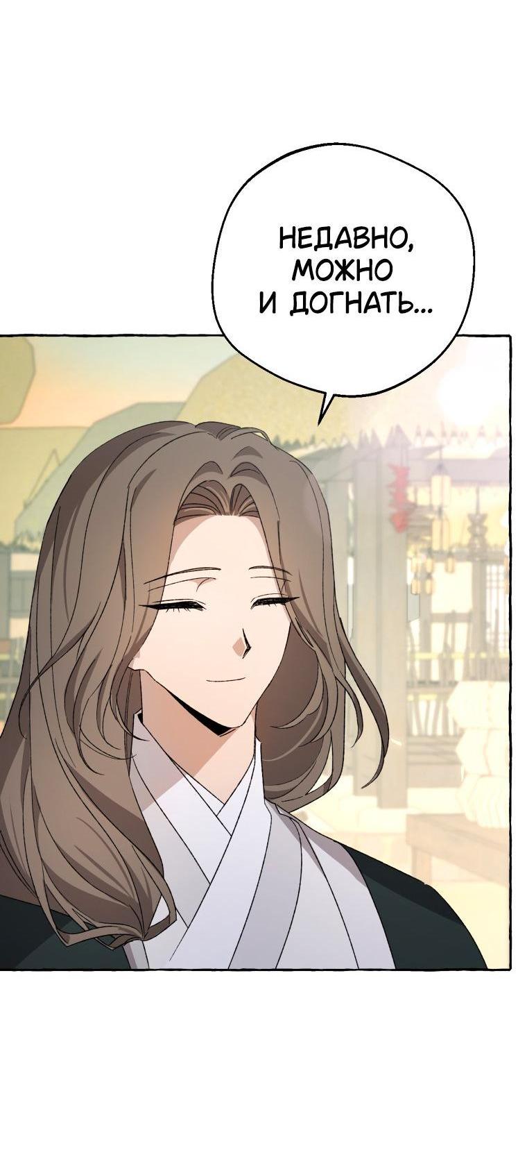 Манга Сказание о Хяндан - Глава 78 Страница 6