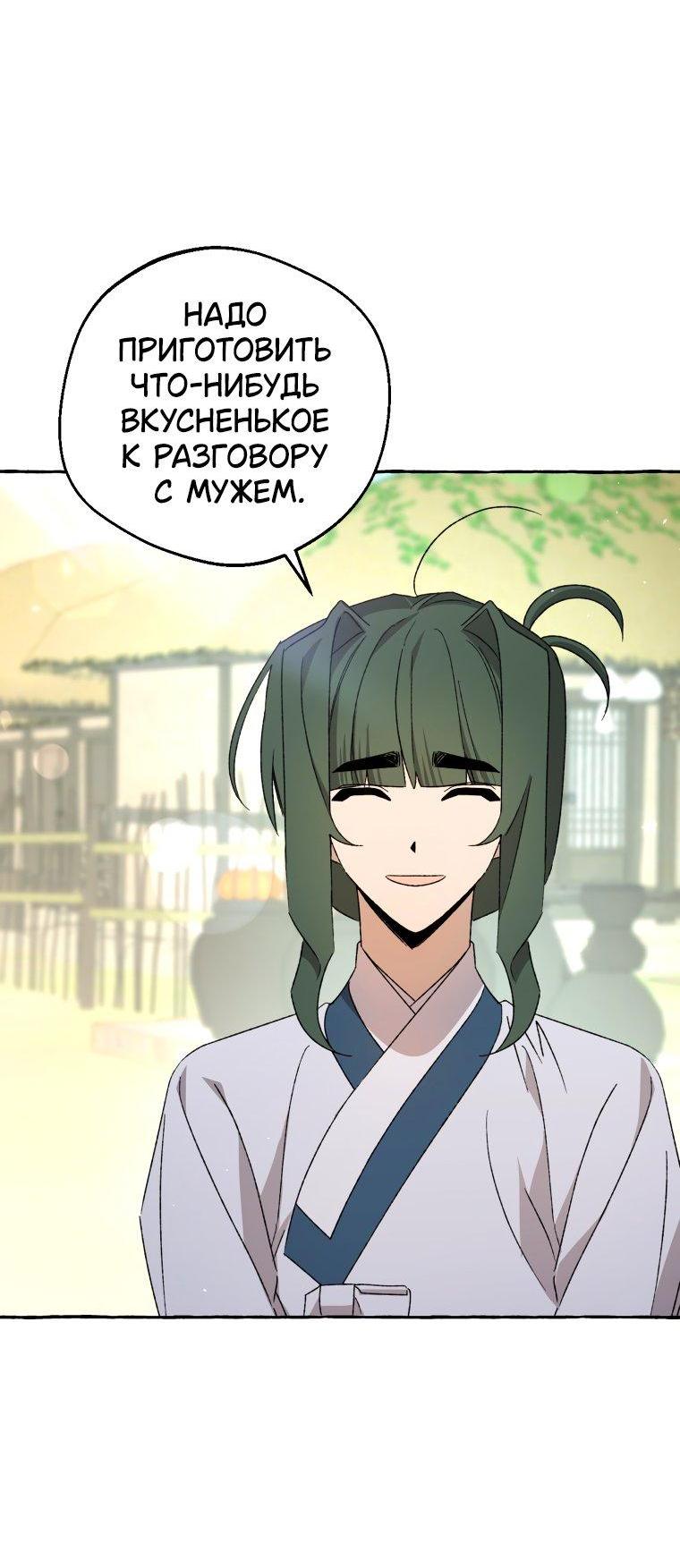 Манга Сказание о Хяндан - Глава 78 Страница 10