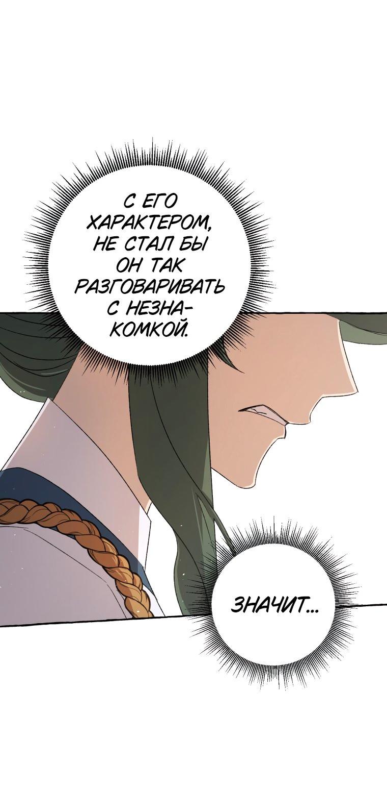 Манга Сказание о Хяндан - Глава 78 Страница 57