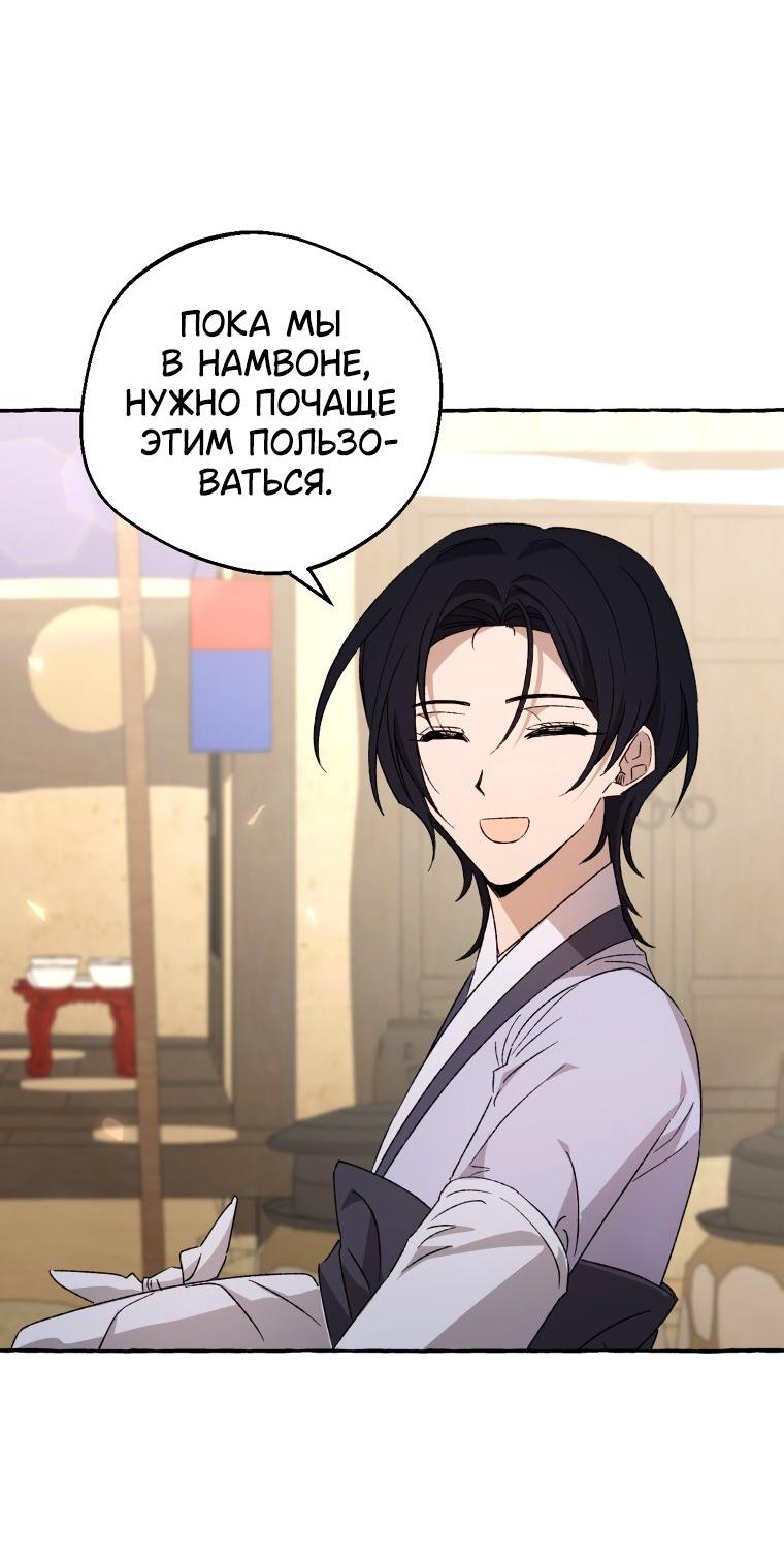 Манга Сказание о Хяндан - Глава 78 Страница 32