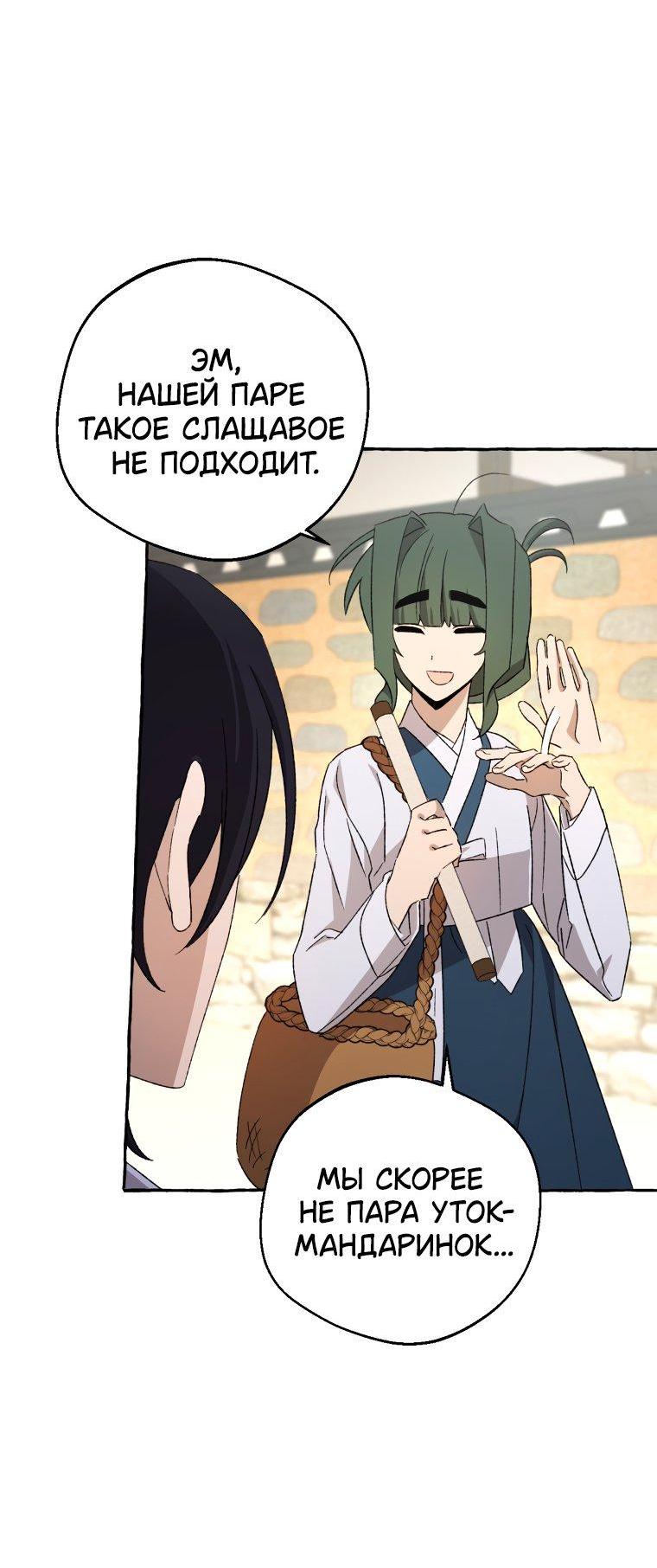 Манга Сказание о Хяндан - Глава 78 Страница 45