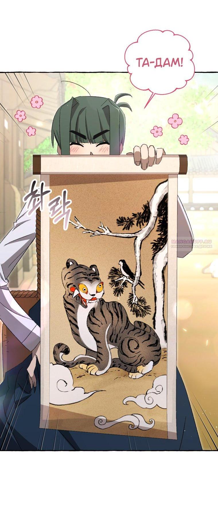 Манга Сказание о Хяндан - Глава 78 Страница 42