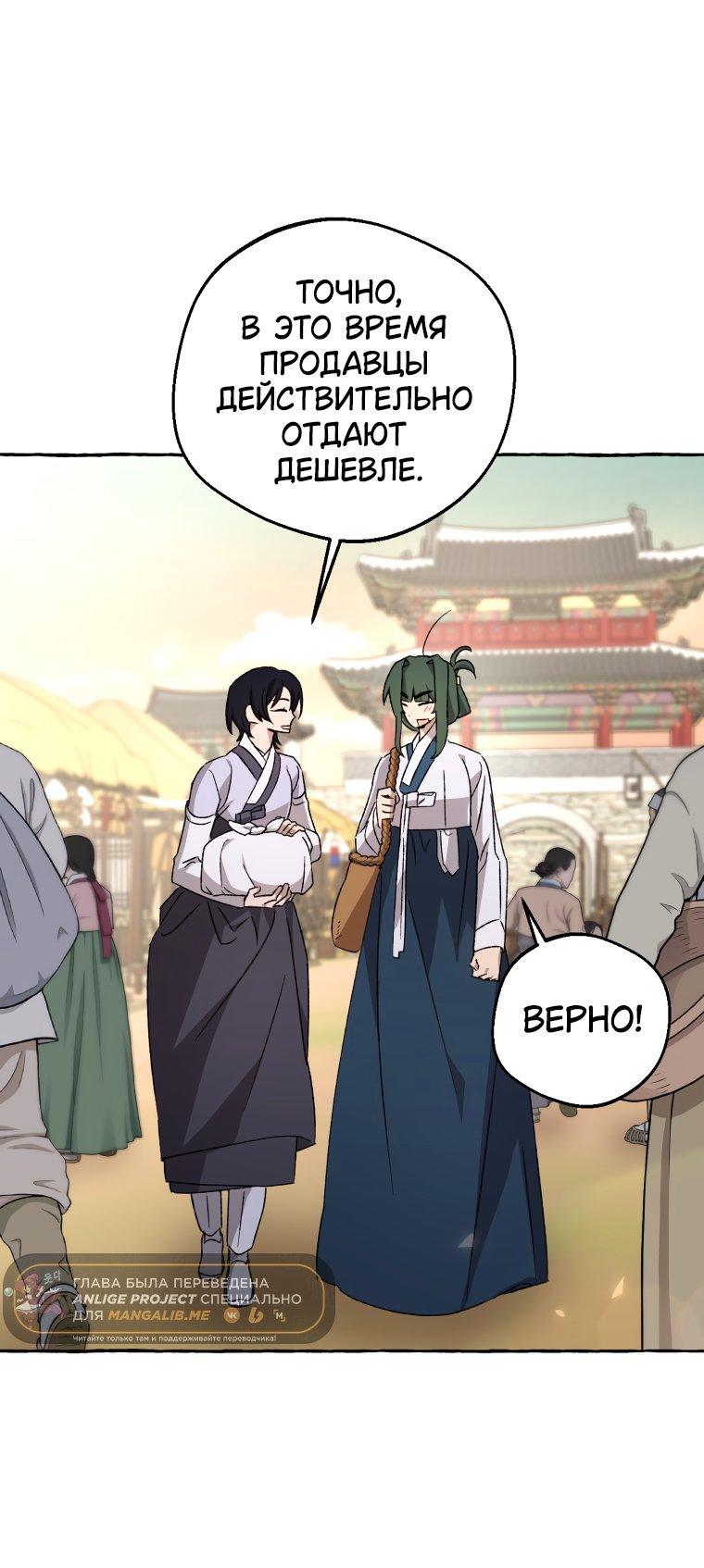 Манга Сказание о Хяндан - Глава 78 Страница 31