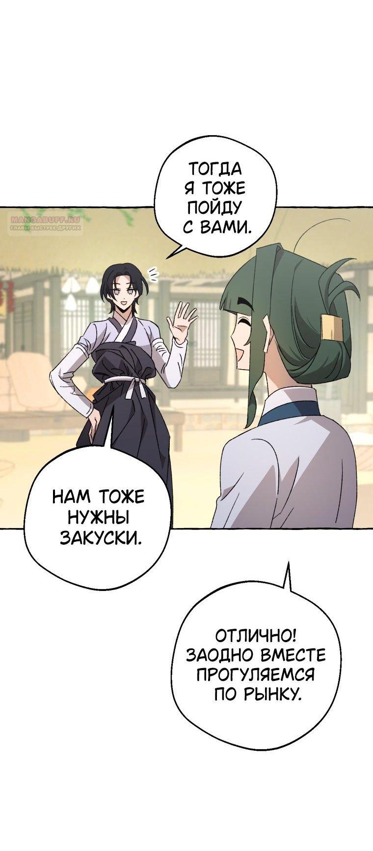 Манга Сказание о Хяндан - Глава 78 Страница 11