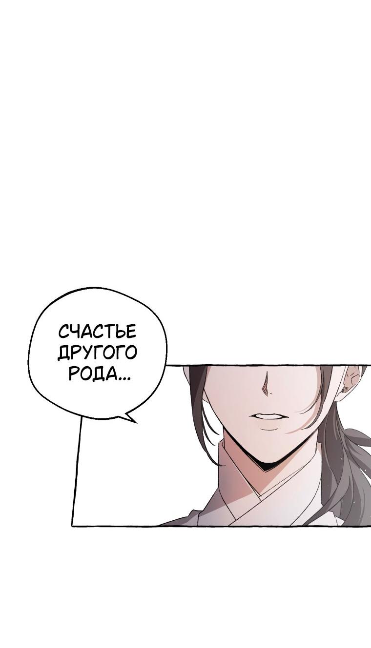 Манга Сказание о Хяндан - Глава 78 Страница 16