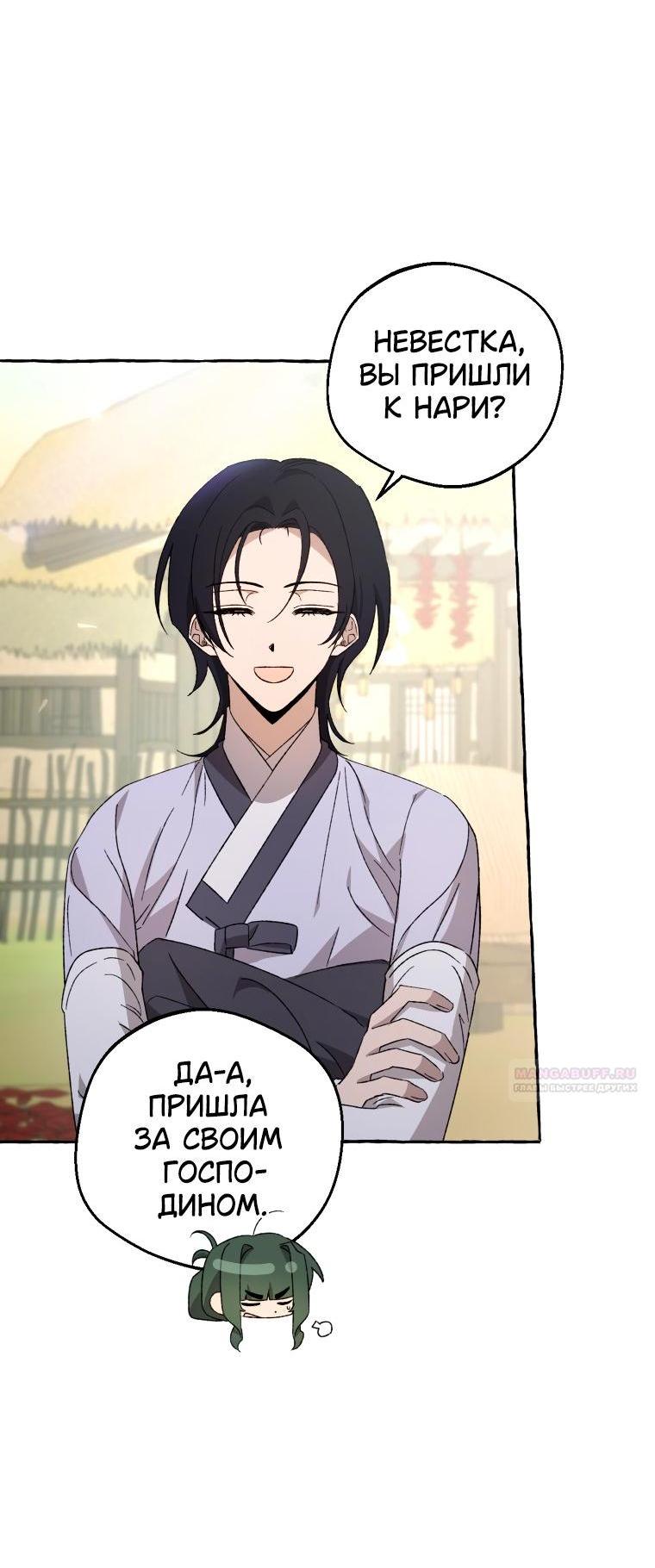 Манга Сказание о Хяндан - Глава 78 Страница 3