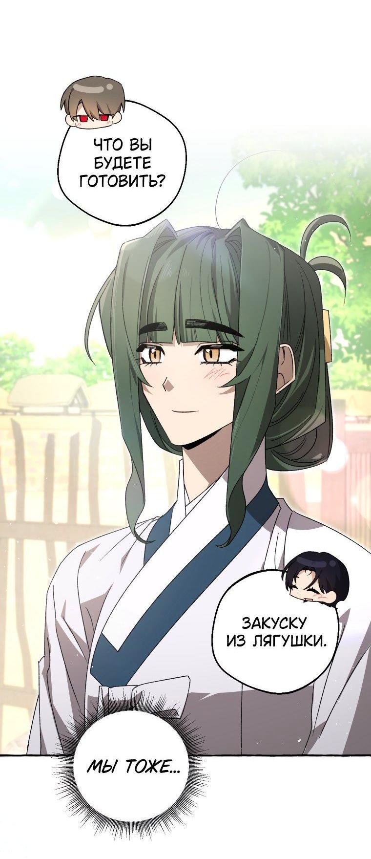 Манга Сказание о Хяндан - Глава 78 Страница 13