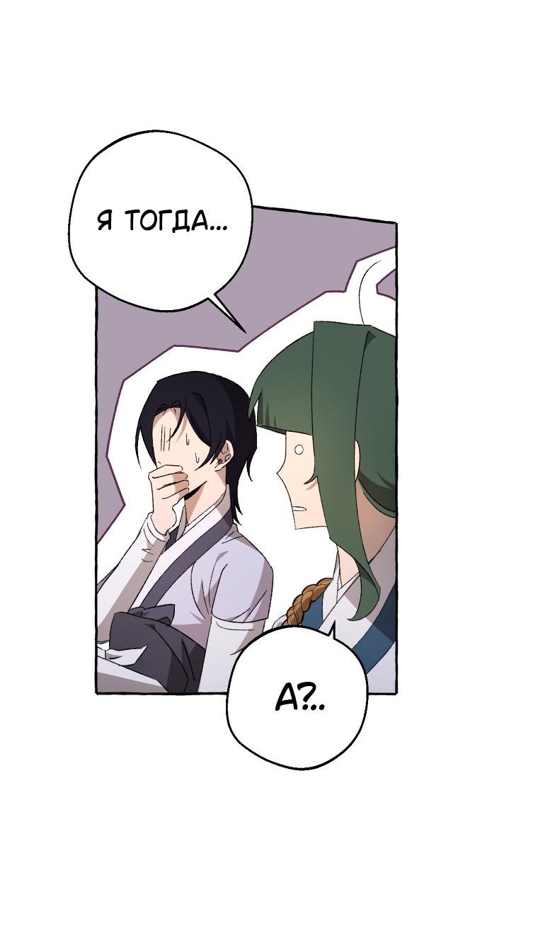 Манга Сказание о Хяндан - Глава 78 Страница 51