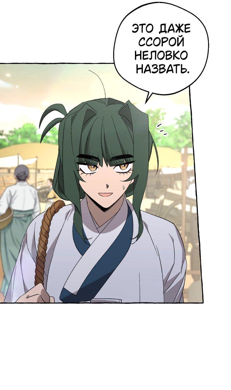 Манга Сказание о Хяндан - Глава 78 Страница 39