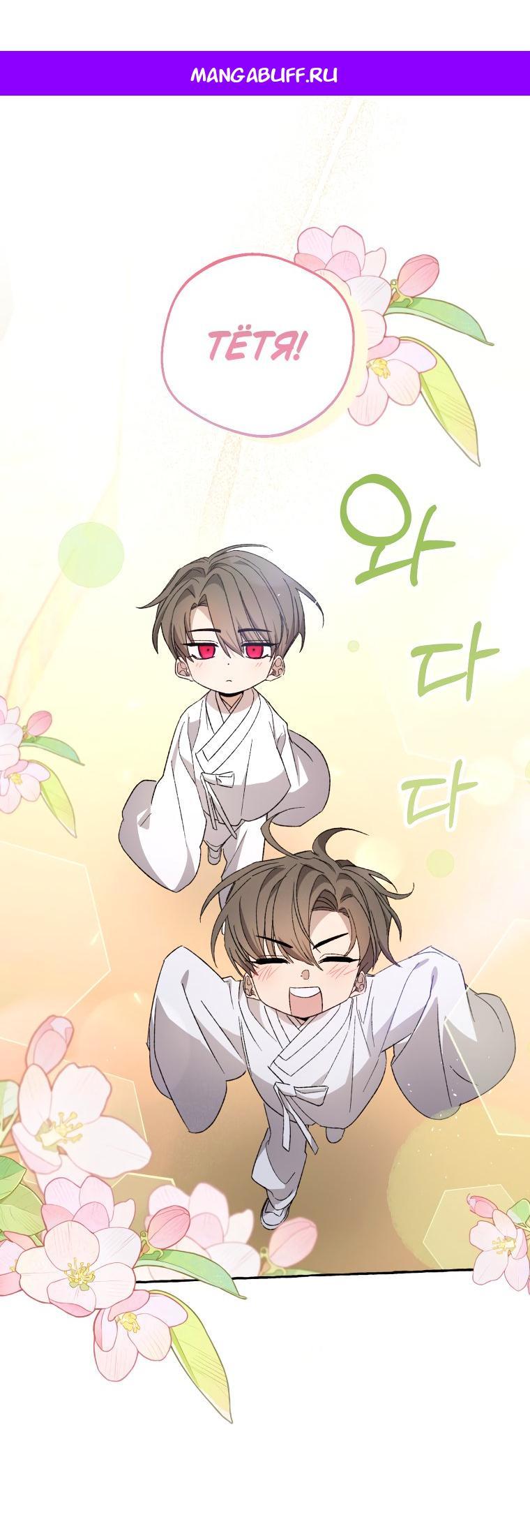 Манга Сказание о Хяндан - Глава 78 Страница 1