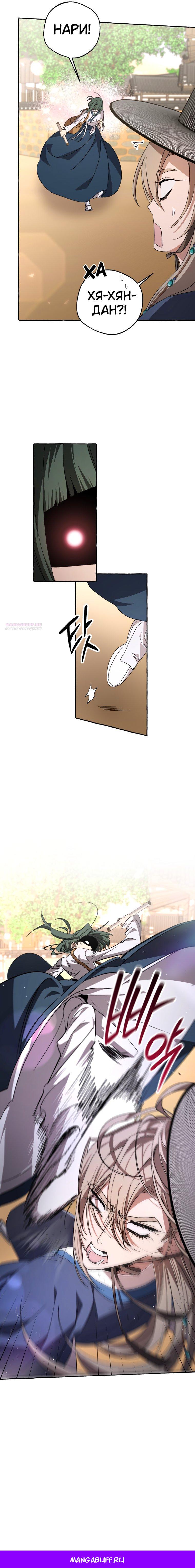 Манга Сказание о Хяндан - Глава 78 Страница 60